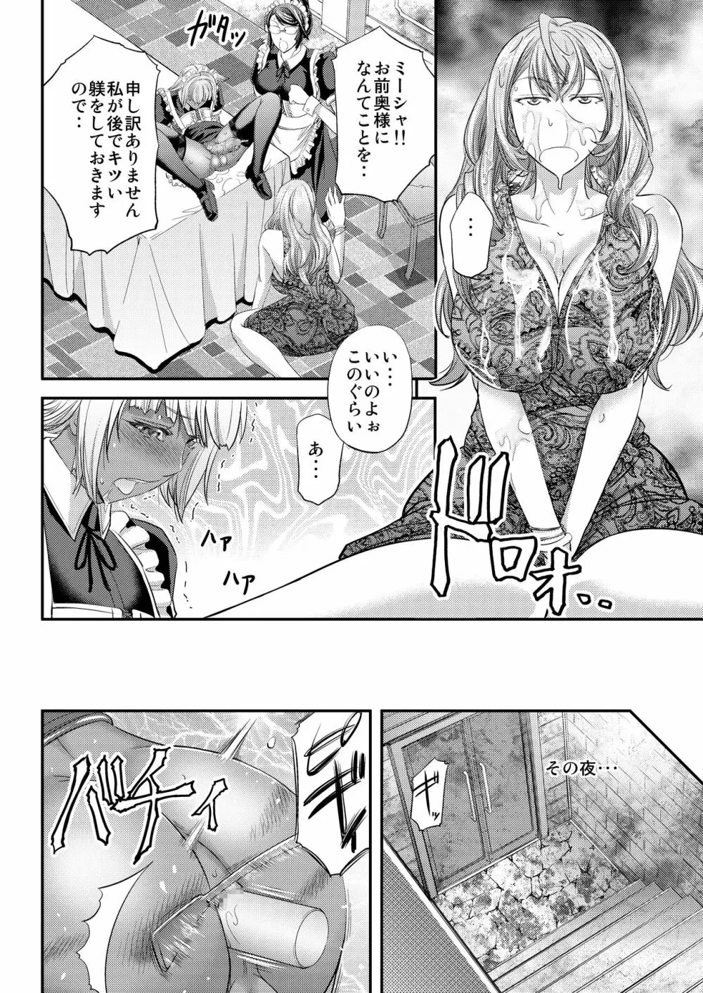 九条家流愛玩メイドの躾け方 Page.9