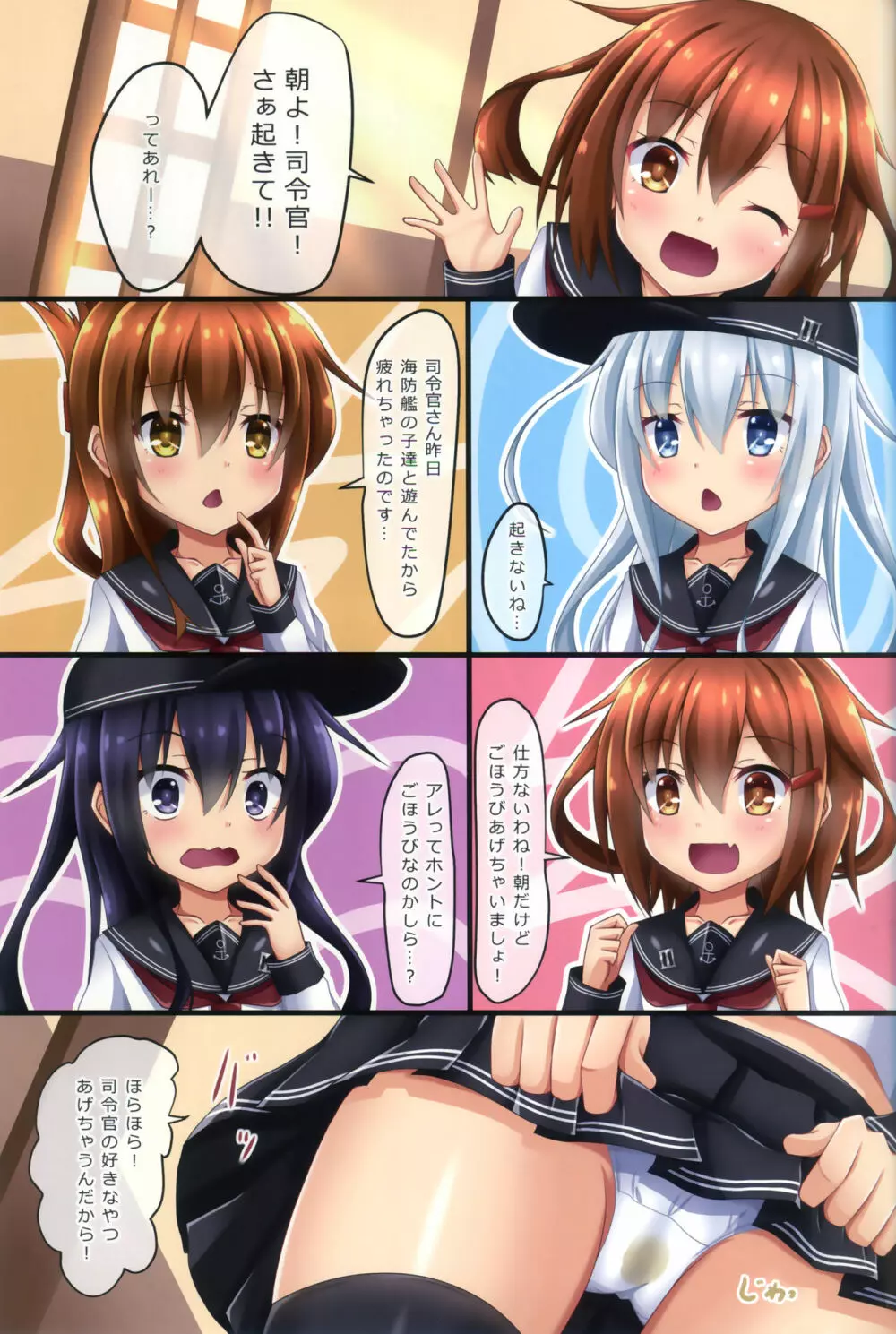 だいろく!おトイレチャレンジ2 Page.14