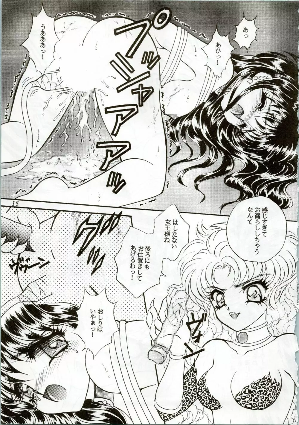 MOON ZOO Vol.2 Page.15