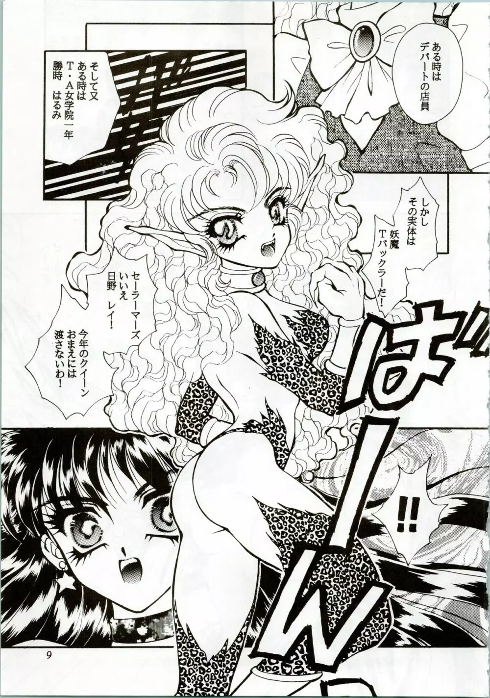 MOON ZOO Vol.2 Page.9