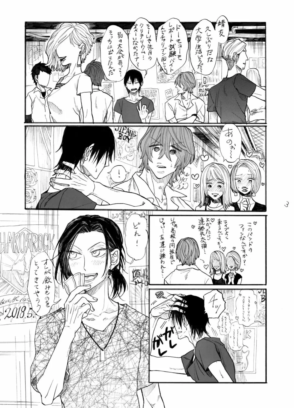 ストロベリーダンスアワー Page.4