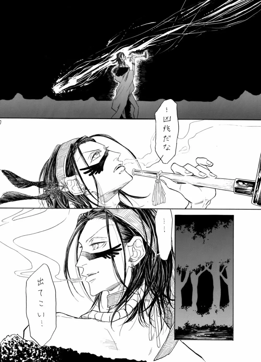 デイドリーム、ナイトライフ Page.11