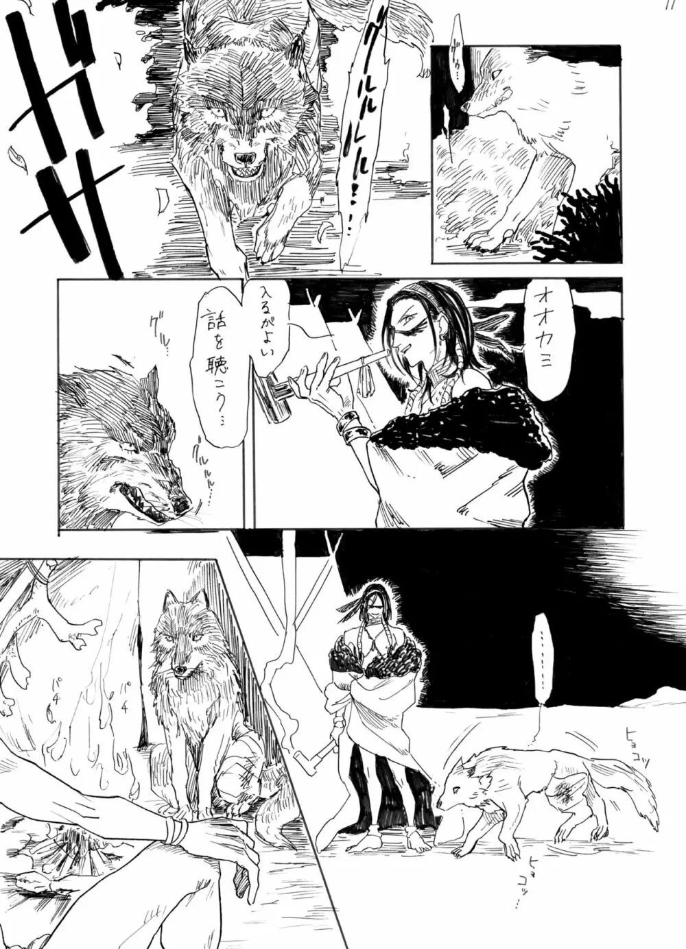 デイドリーム、ナイトライフ Page.12
