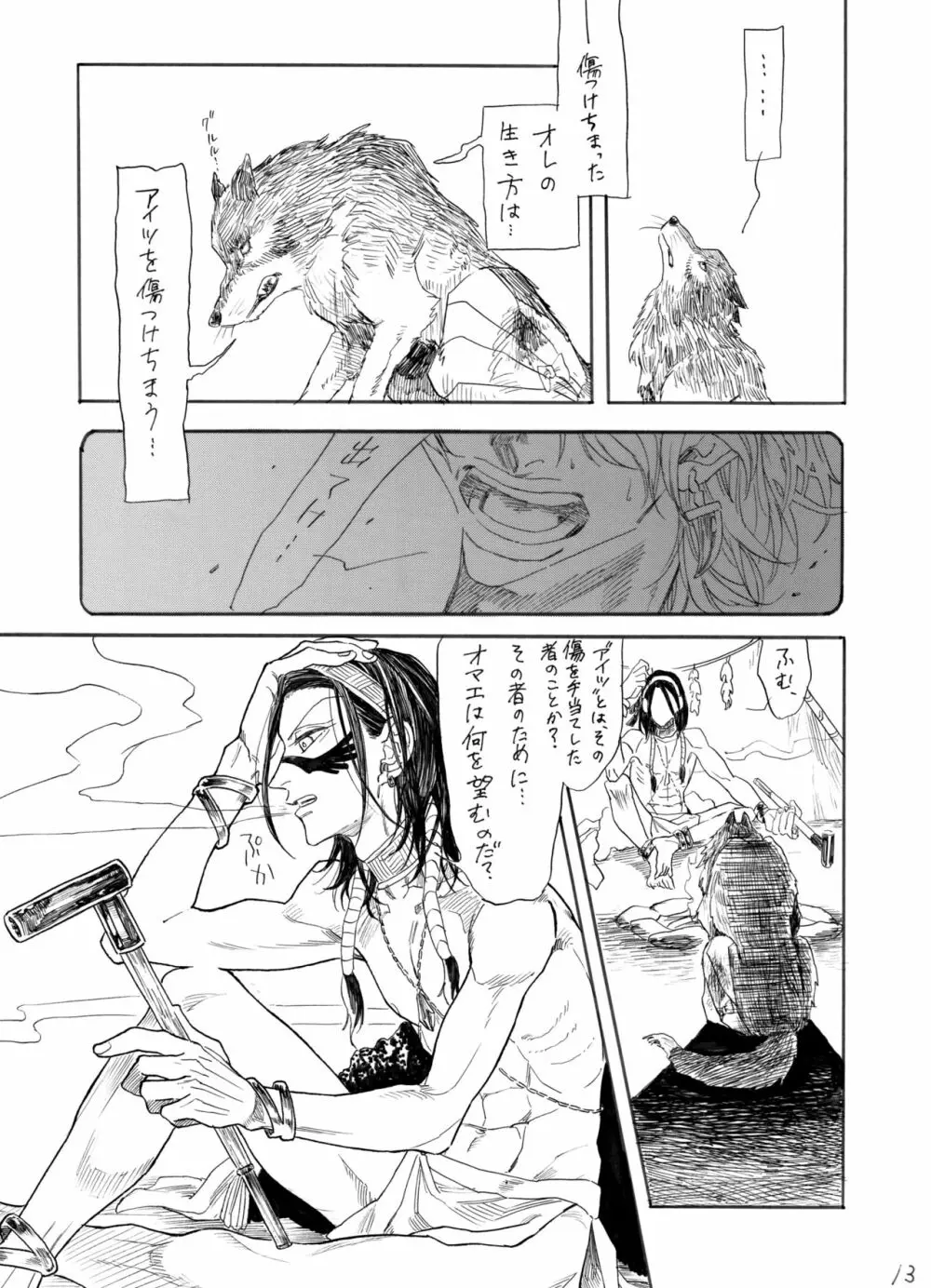 デイドリーム、ナイトライフ Page.14