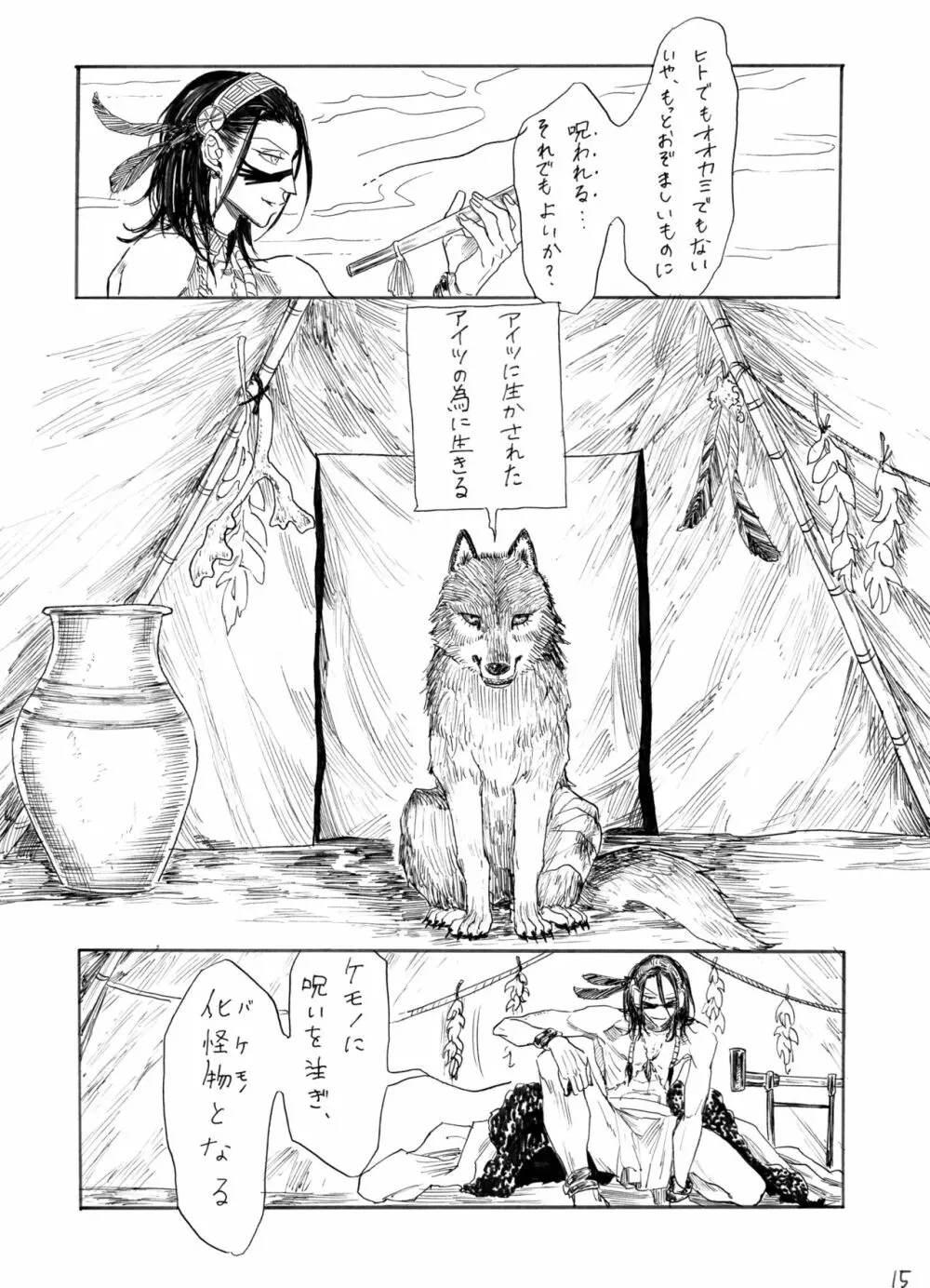 デイドリーム、ナイトライフ Page.16