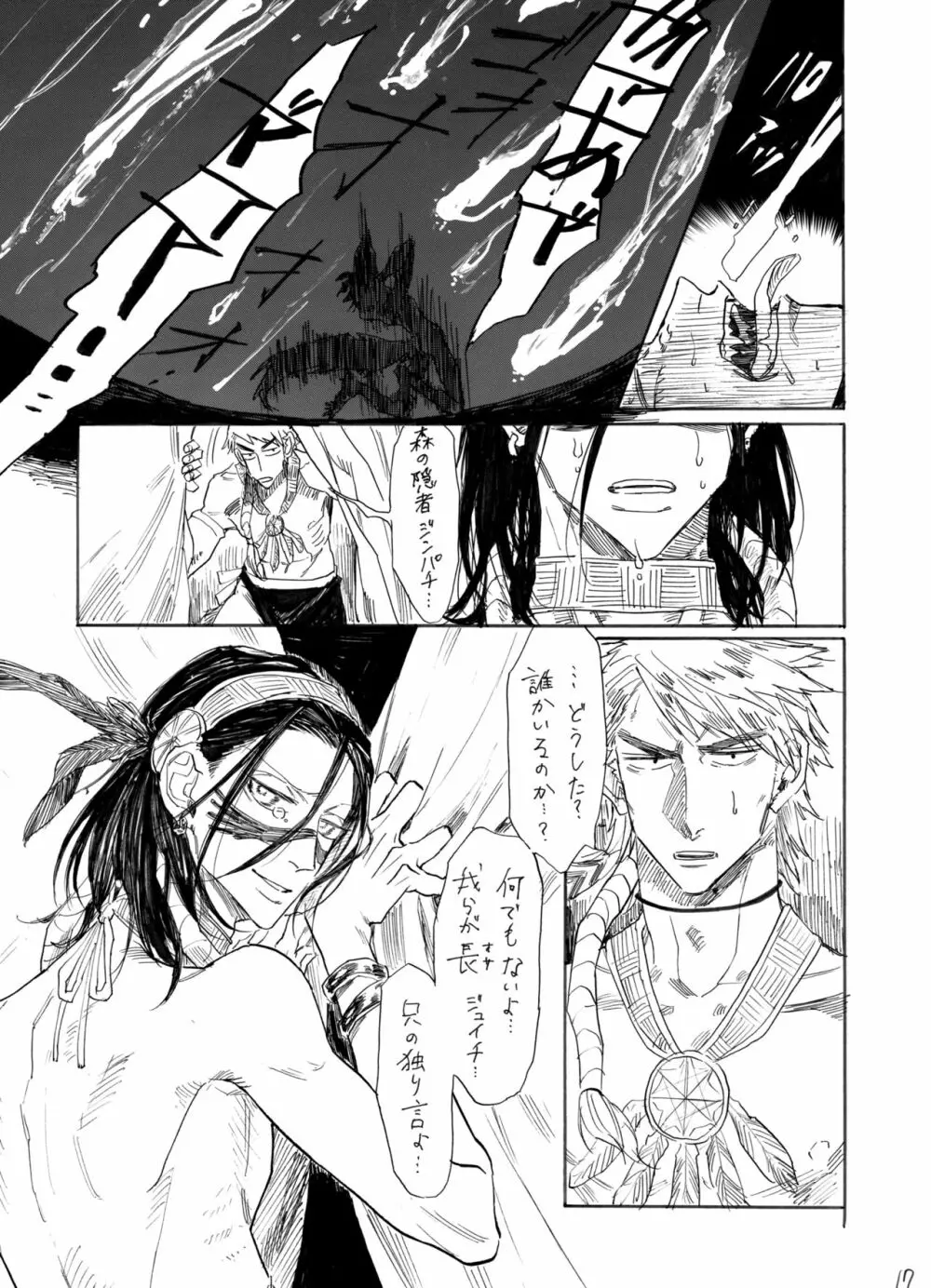 デイドリーム、ナイトライフ Page.18
