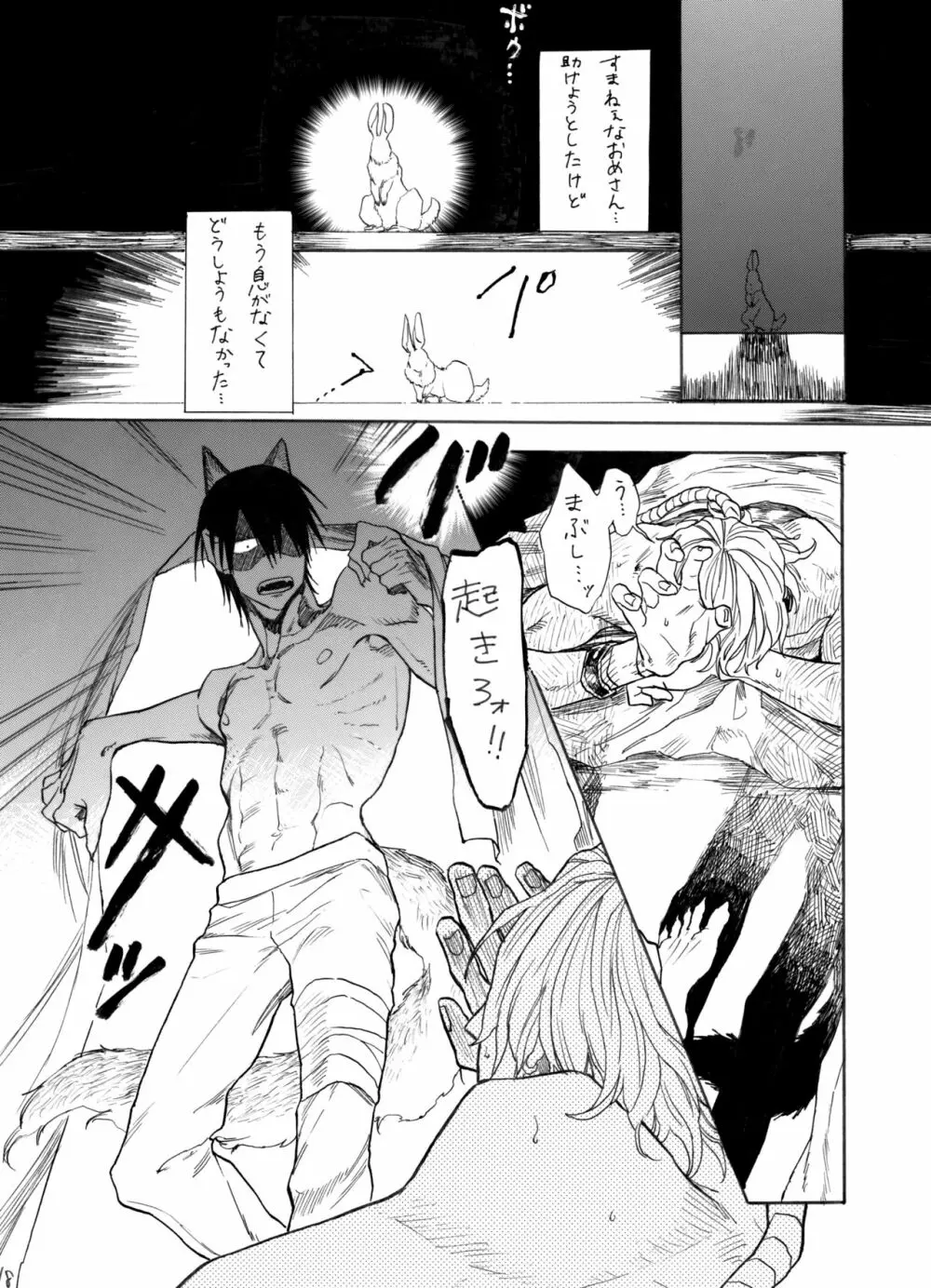 デイドリーム、ナイトライフ Page.19