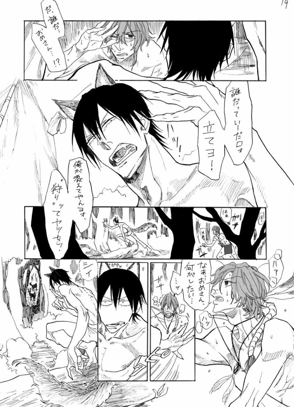 デイドリーム、ナイトライフ Page.20