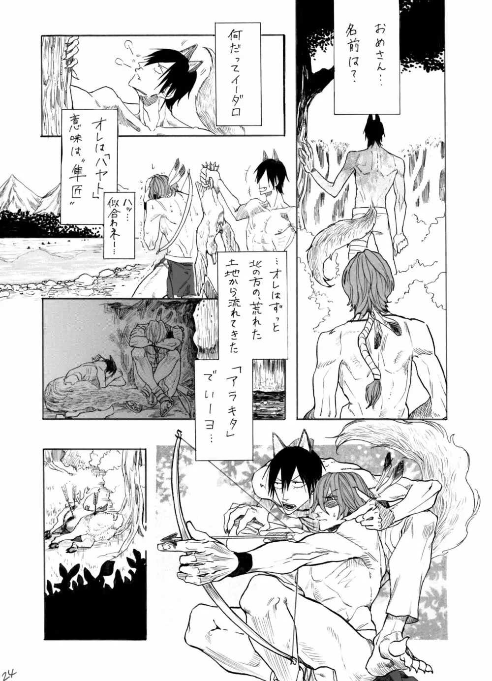 デイドリーム、ナイトライフ Page.25
