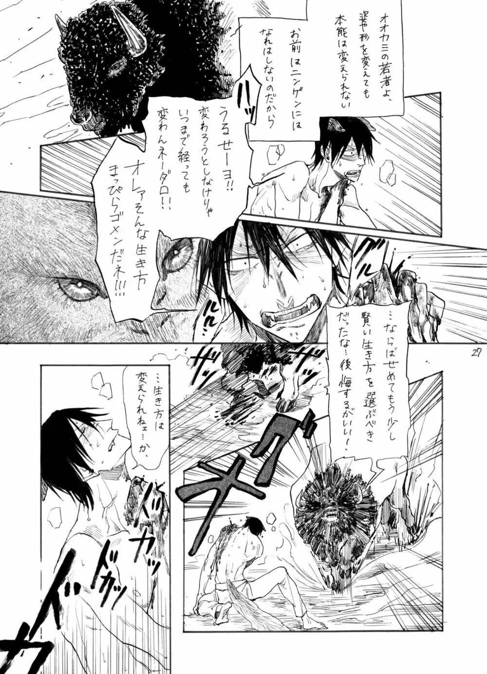 デイドリーム、ナイトライフ Page.28