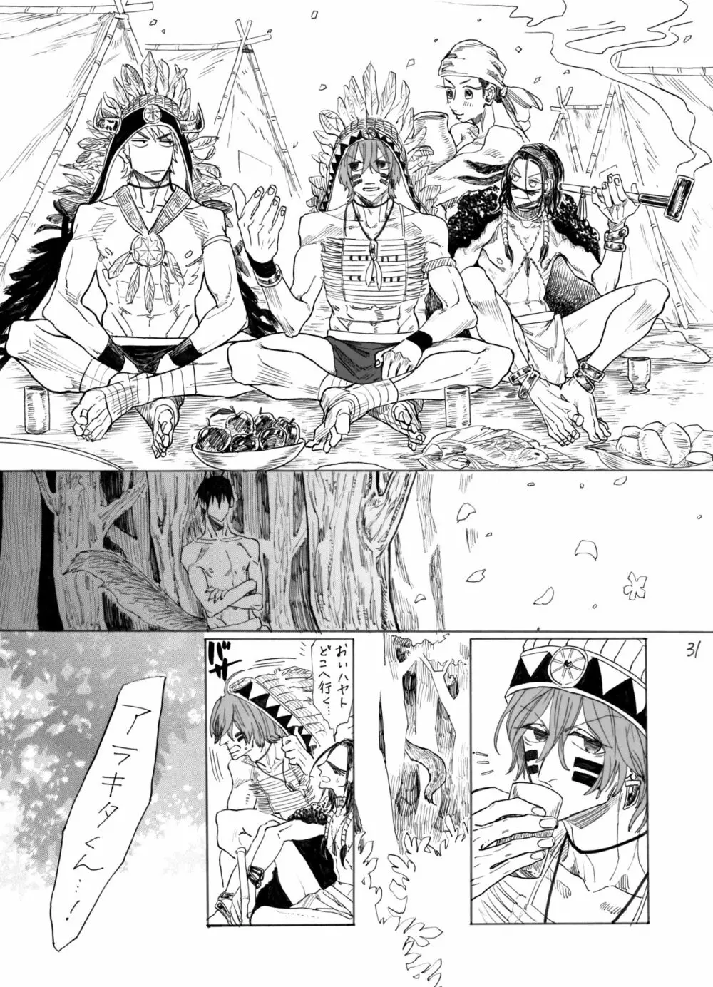 デイドリーム、ナイトライフ Page.32
