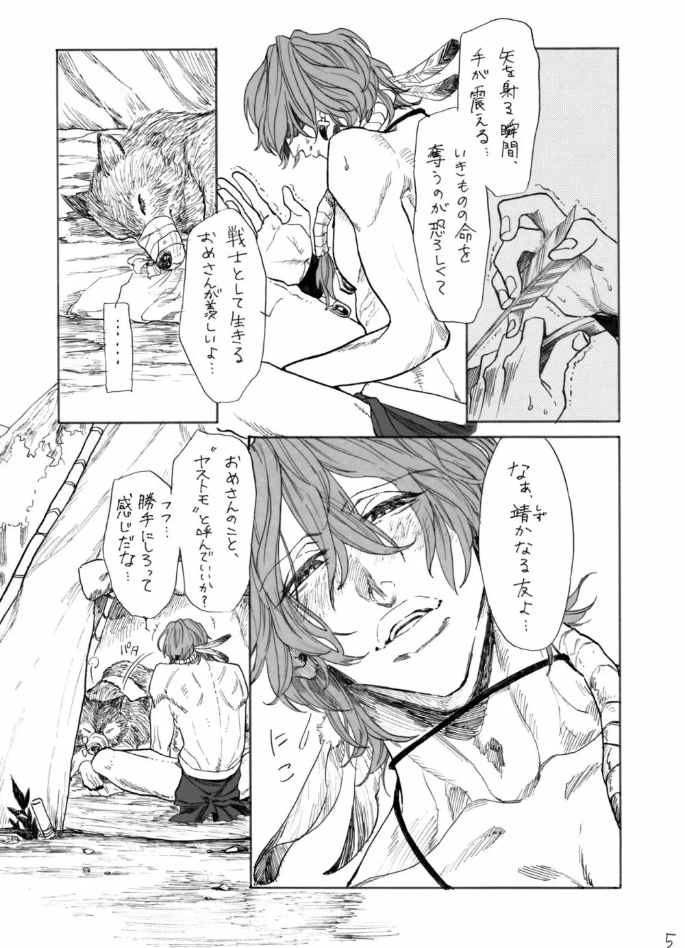 デイドリーム、ナイトライフ Page.6