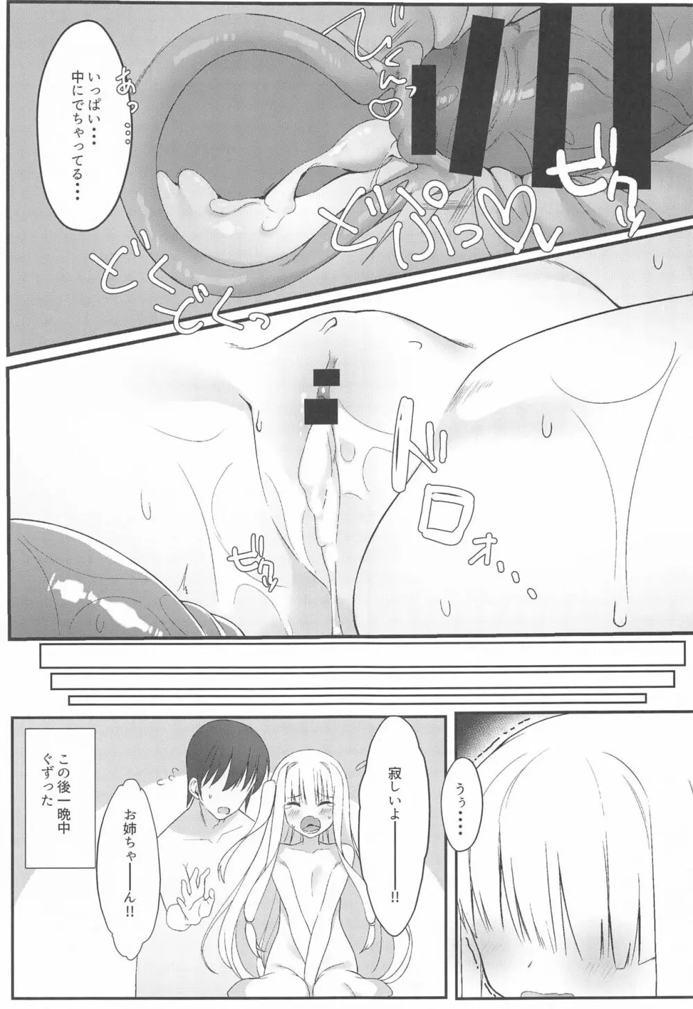 葵ちゃんは晴らしたい Page.16