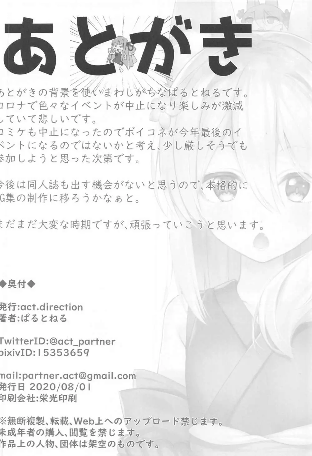 葵ちゃんは晴らしたい Page.17
