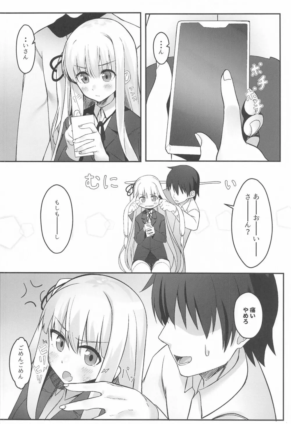 葵ちゃんは晴らしたい Page.3