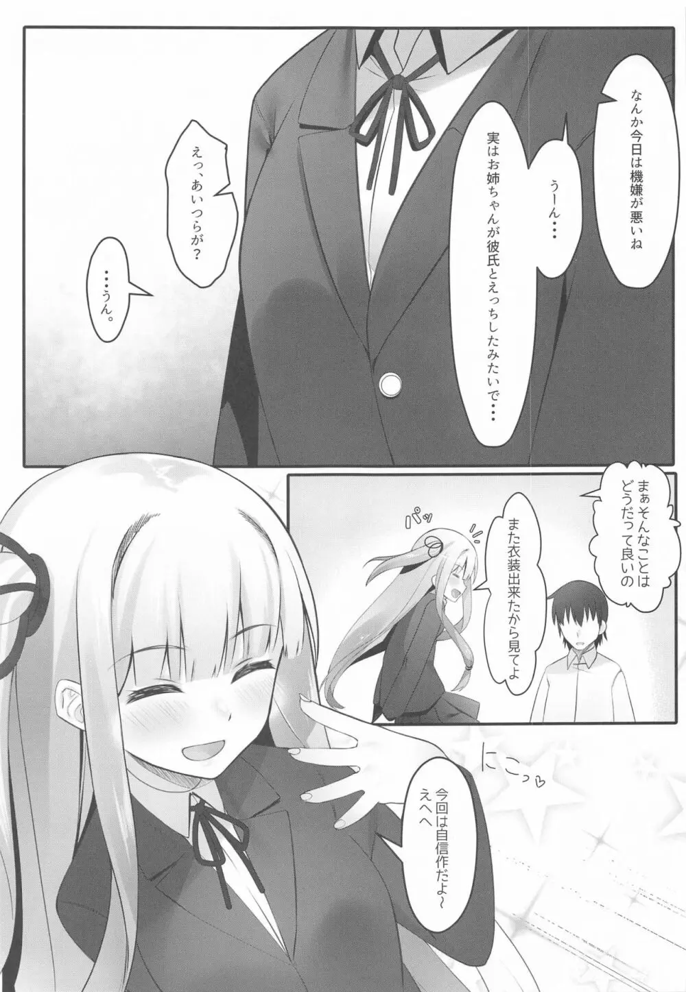 葵ちゃんは晴らしたい Page.4