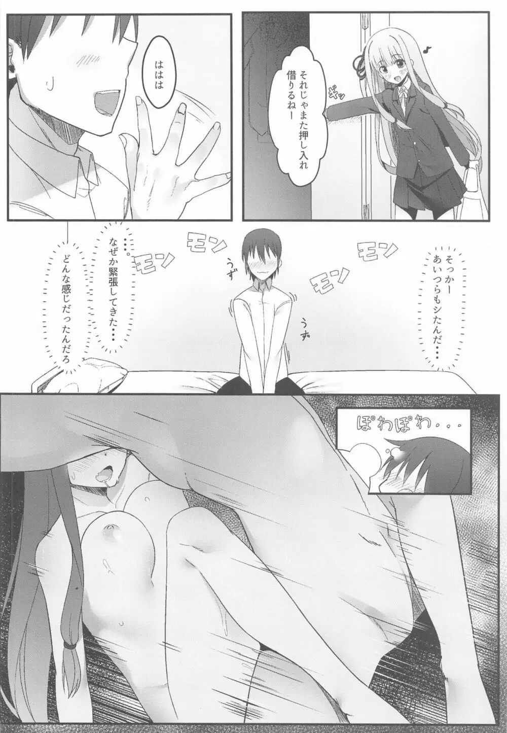 葵ちゃんは晴らしたい Page.5