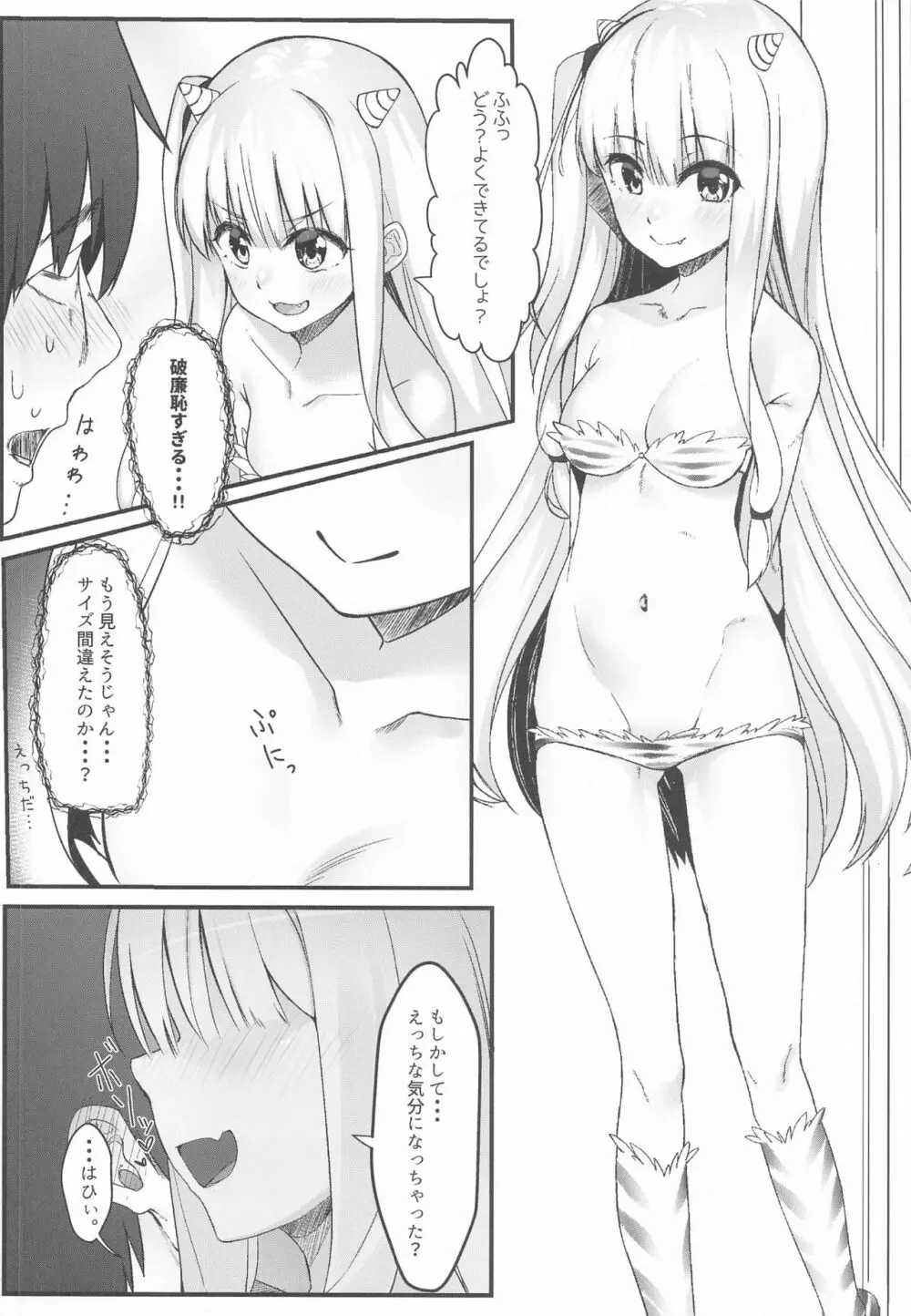 葵ちゃんは晴らしたい Page.7