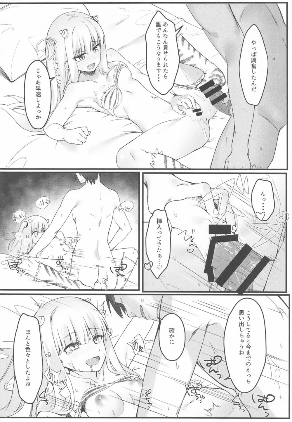 葵ちゃんは晴らしたい Page.9