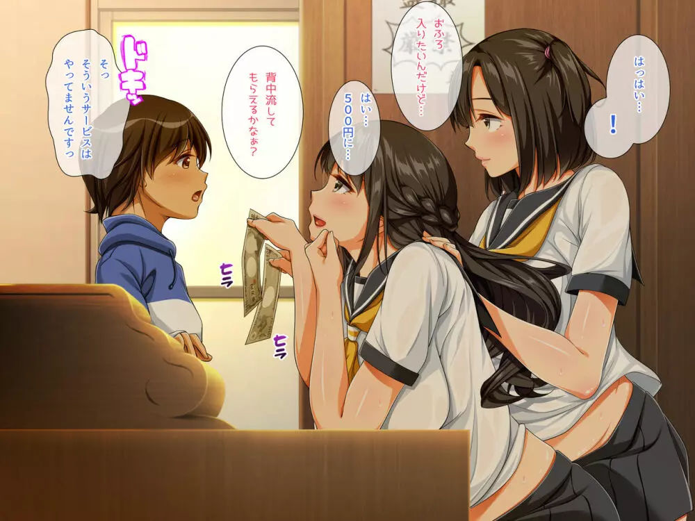 All the Girls who Come to the Public Bath are Sluts! My H Job Page.179
