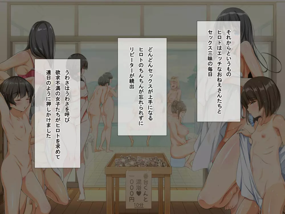All the Girls who Come to the Public Bath are Sluts! My H Job Page.203