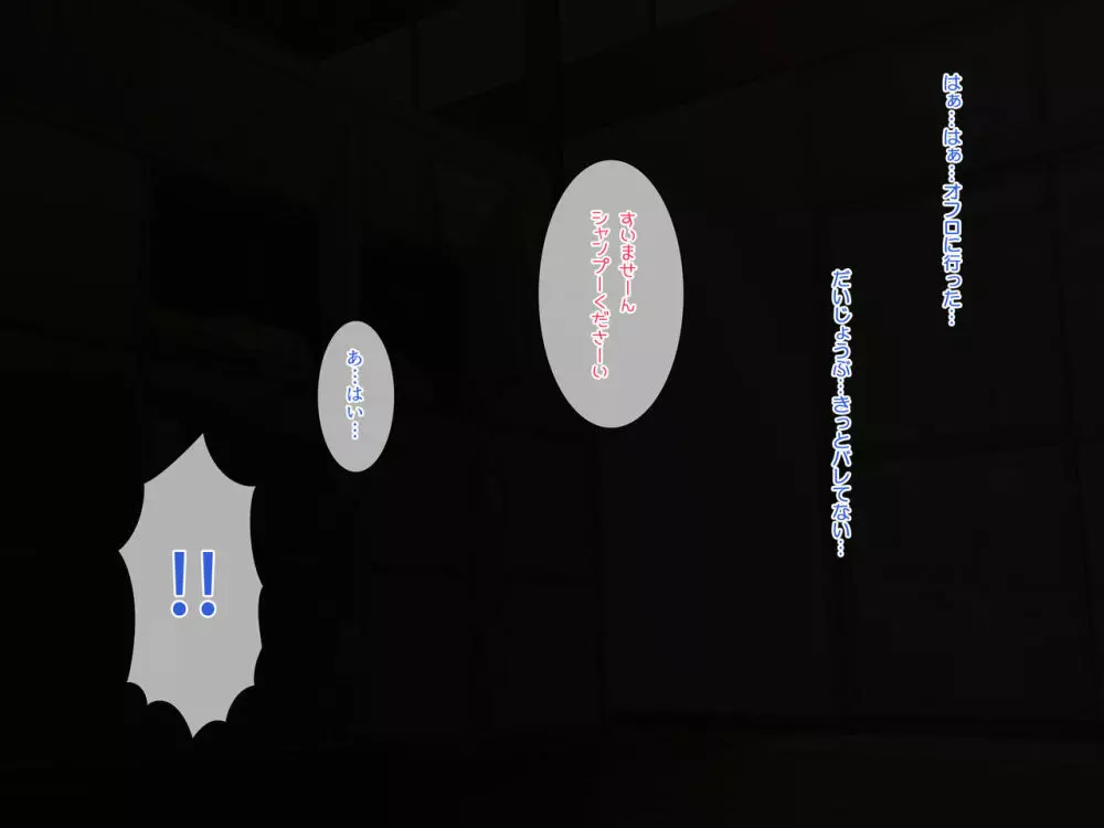 All the Girls who Come to the Public Bath are Sluts! My H Job Page.76