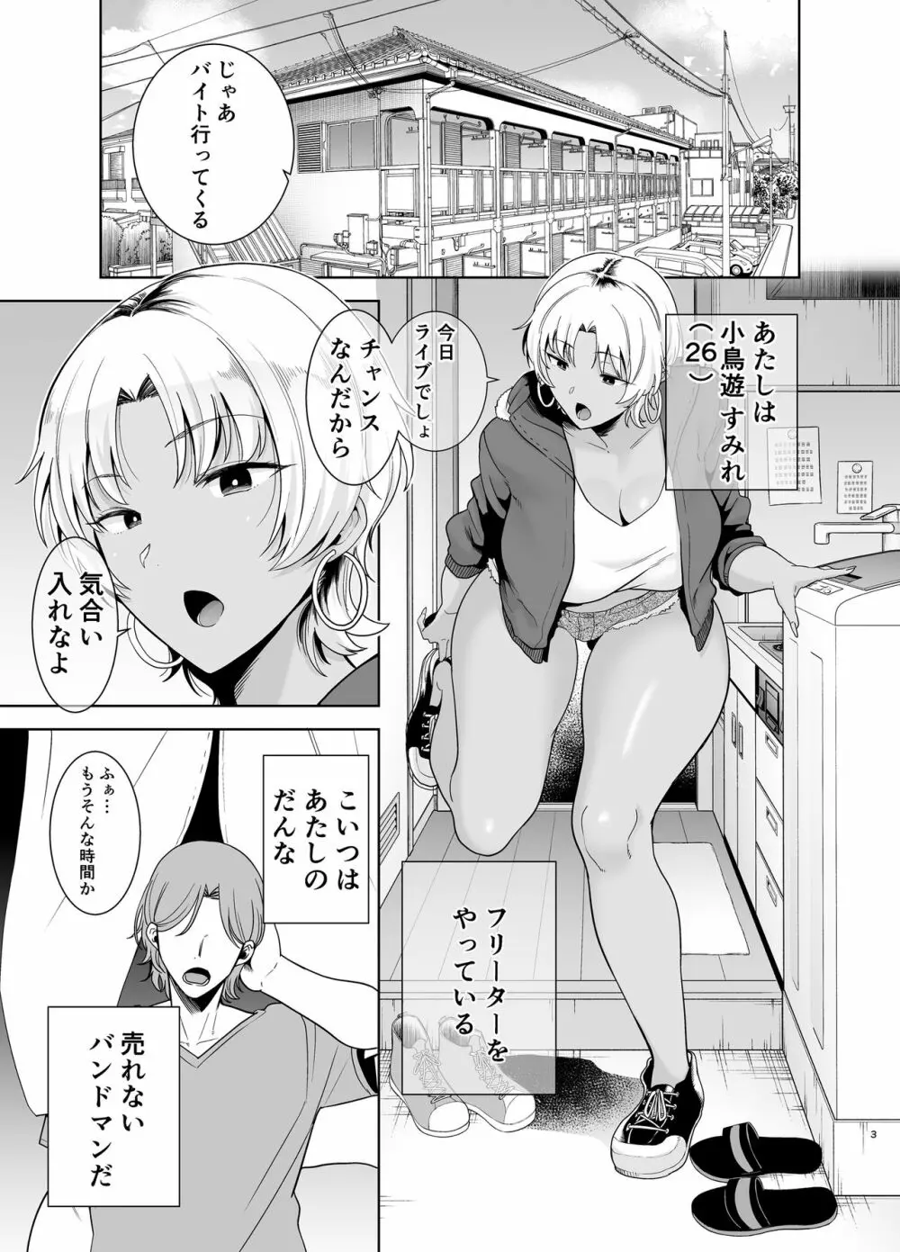 ワイルド式日本人妻の寝取り方 其ノ二 Page.2