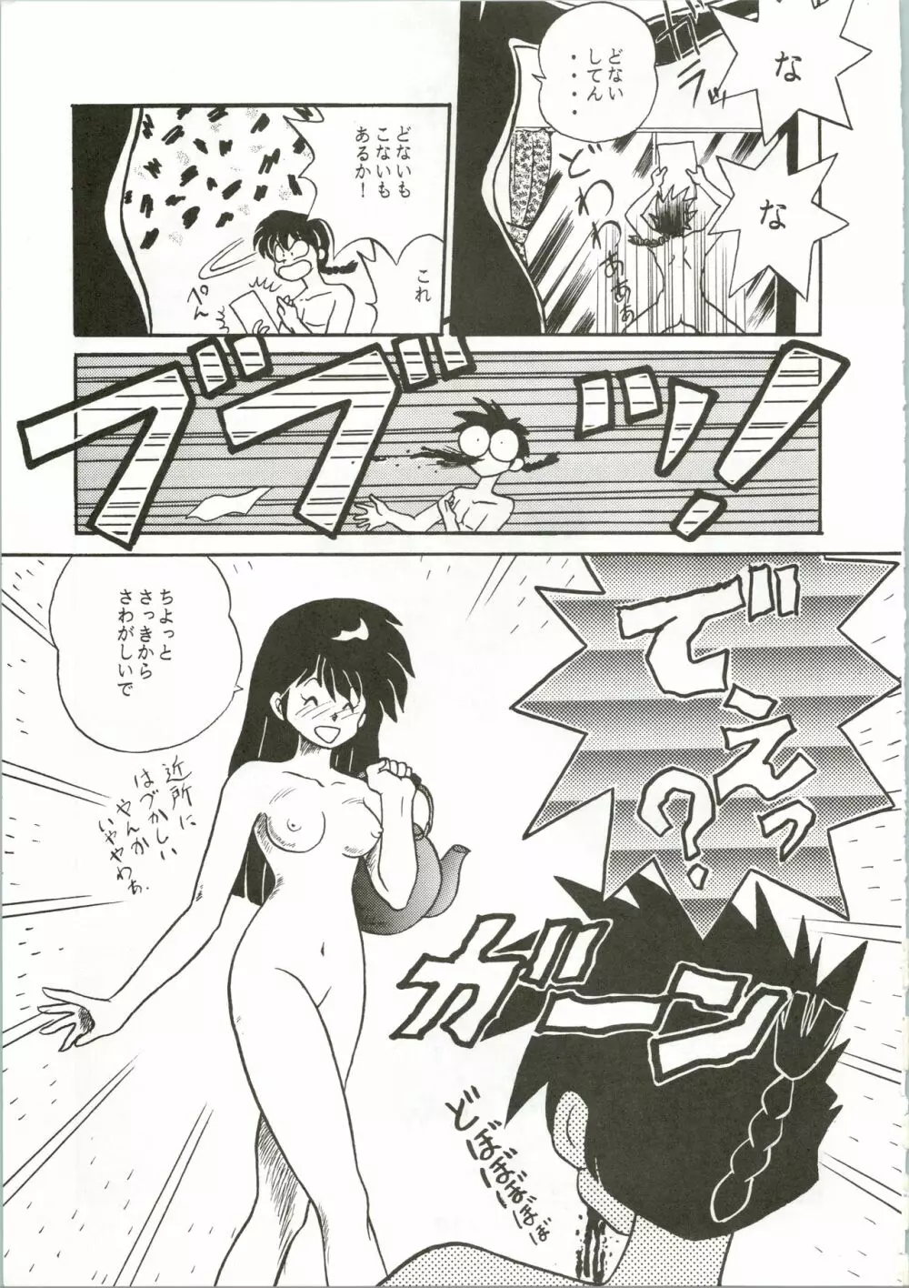 トップ・しいくれっと! VOL・01 Page.11