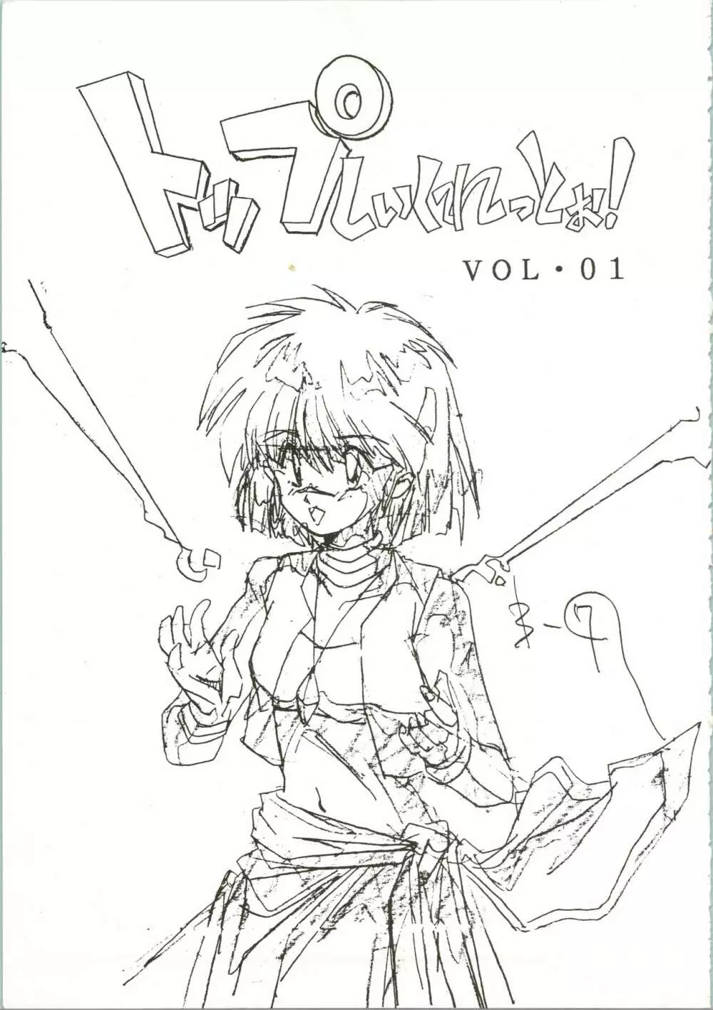 トップ・しいくれっと! VOL・01 Page.3