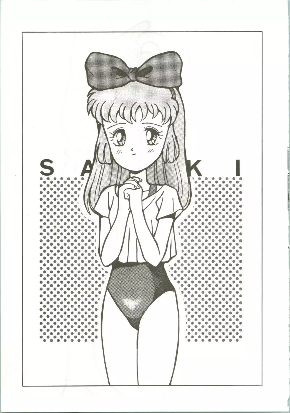 トップ・しいくれっと! VOL・01 Page.41