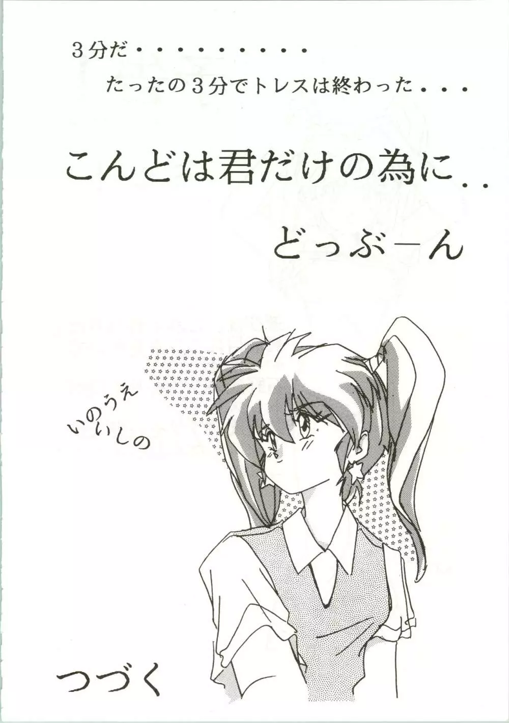 トップ・しいくれっと! VOL・01 Page.60