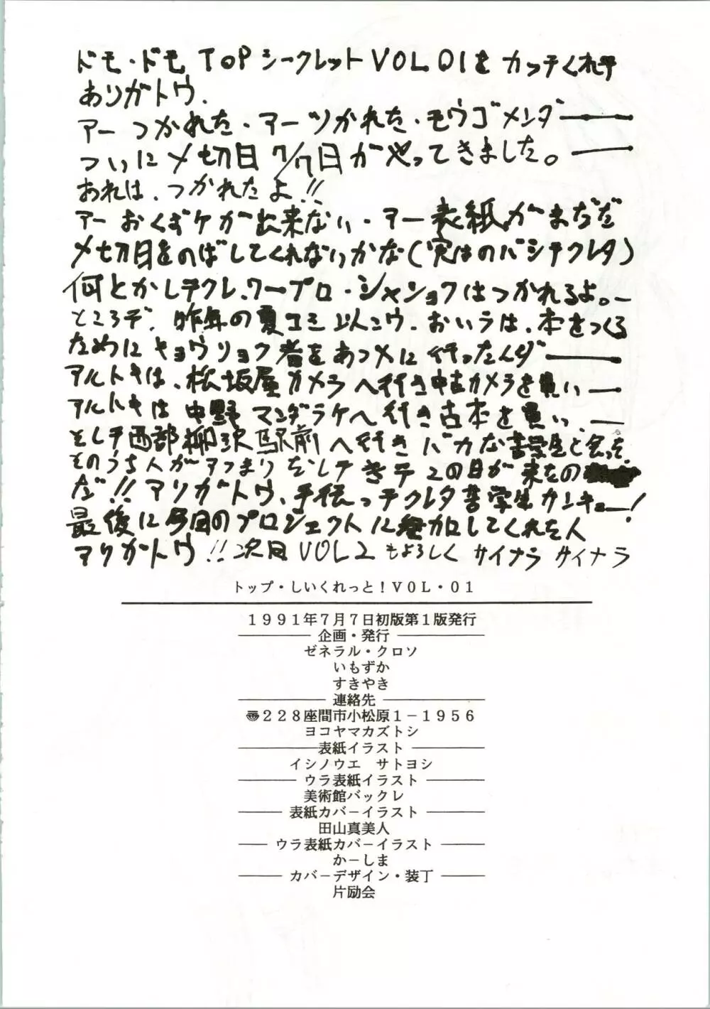 トップ・しいくれっと! VOL・01 Page.62