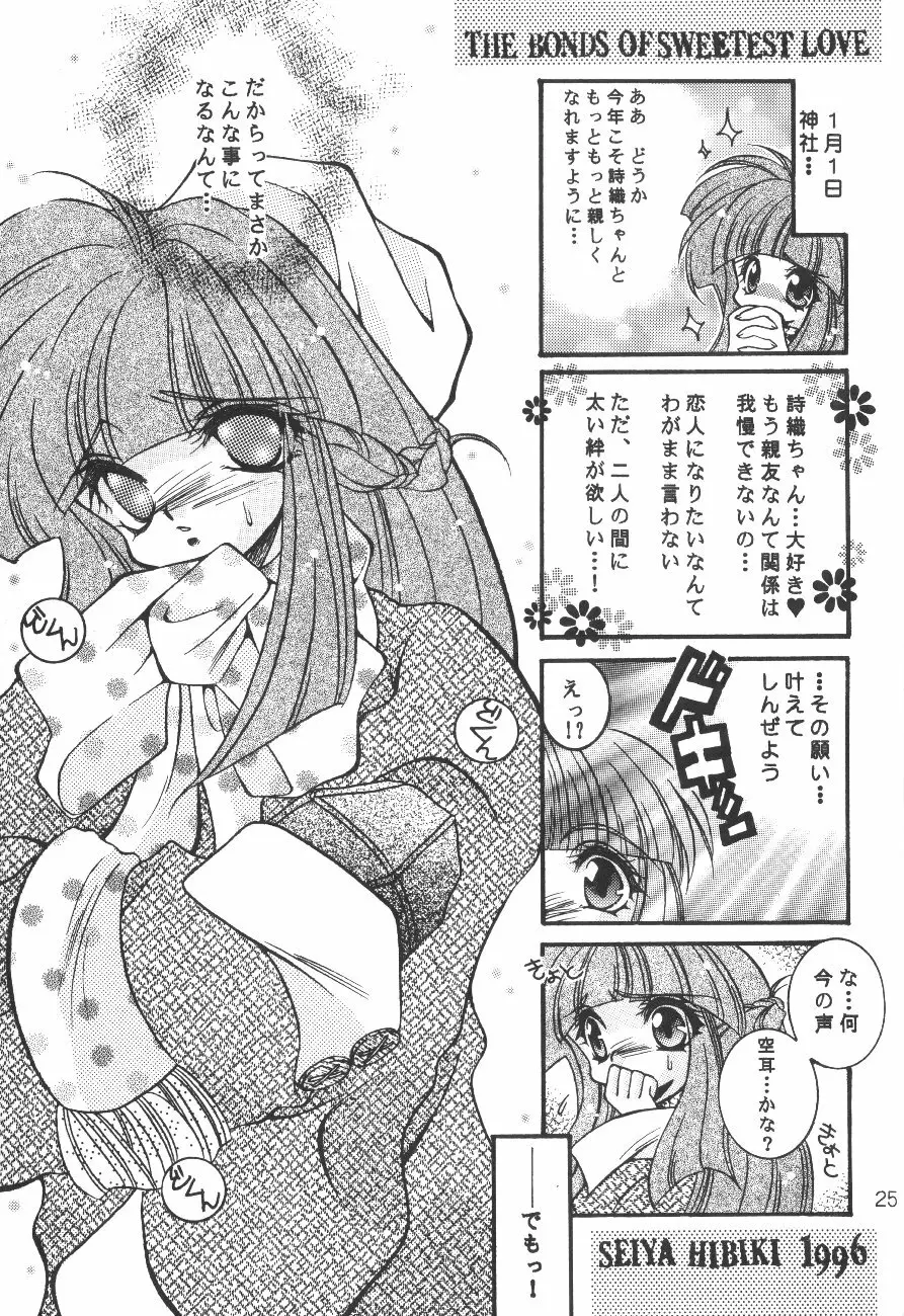 雪崩式Bros Page.24