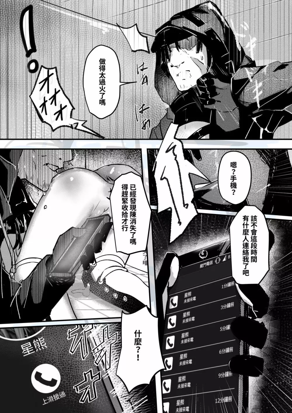 あのチェンSirは酔っぱらう訳がない!! Page.18