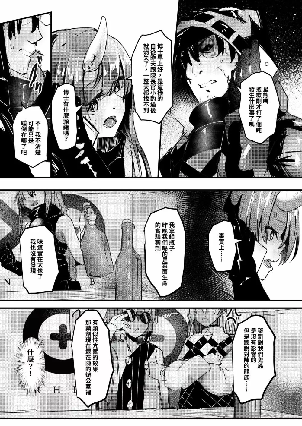 あのチェンSirは酔っぱらう訳がない!! Page.19