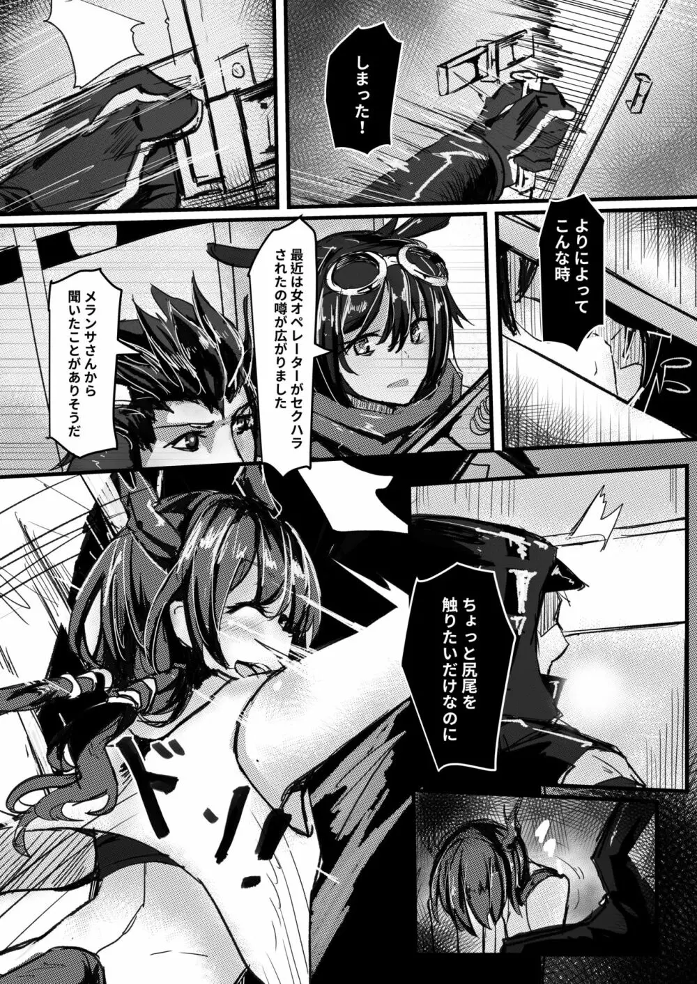 あのチェンSirは酔っぱらう訳がない!! Page.35