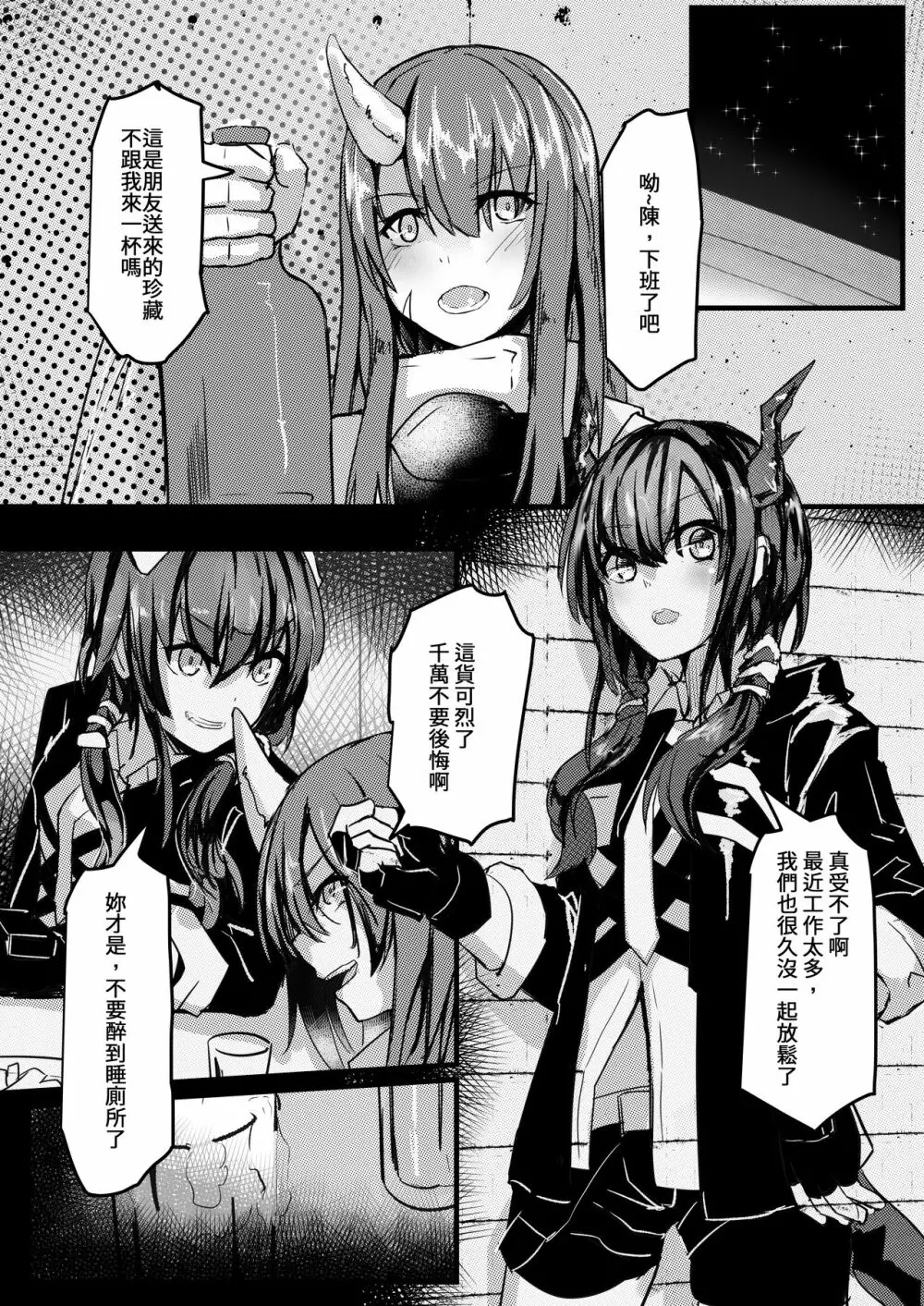 あのチェンSirは酔っぱらう訳がない!! Page.4