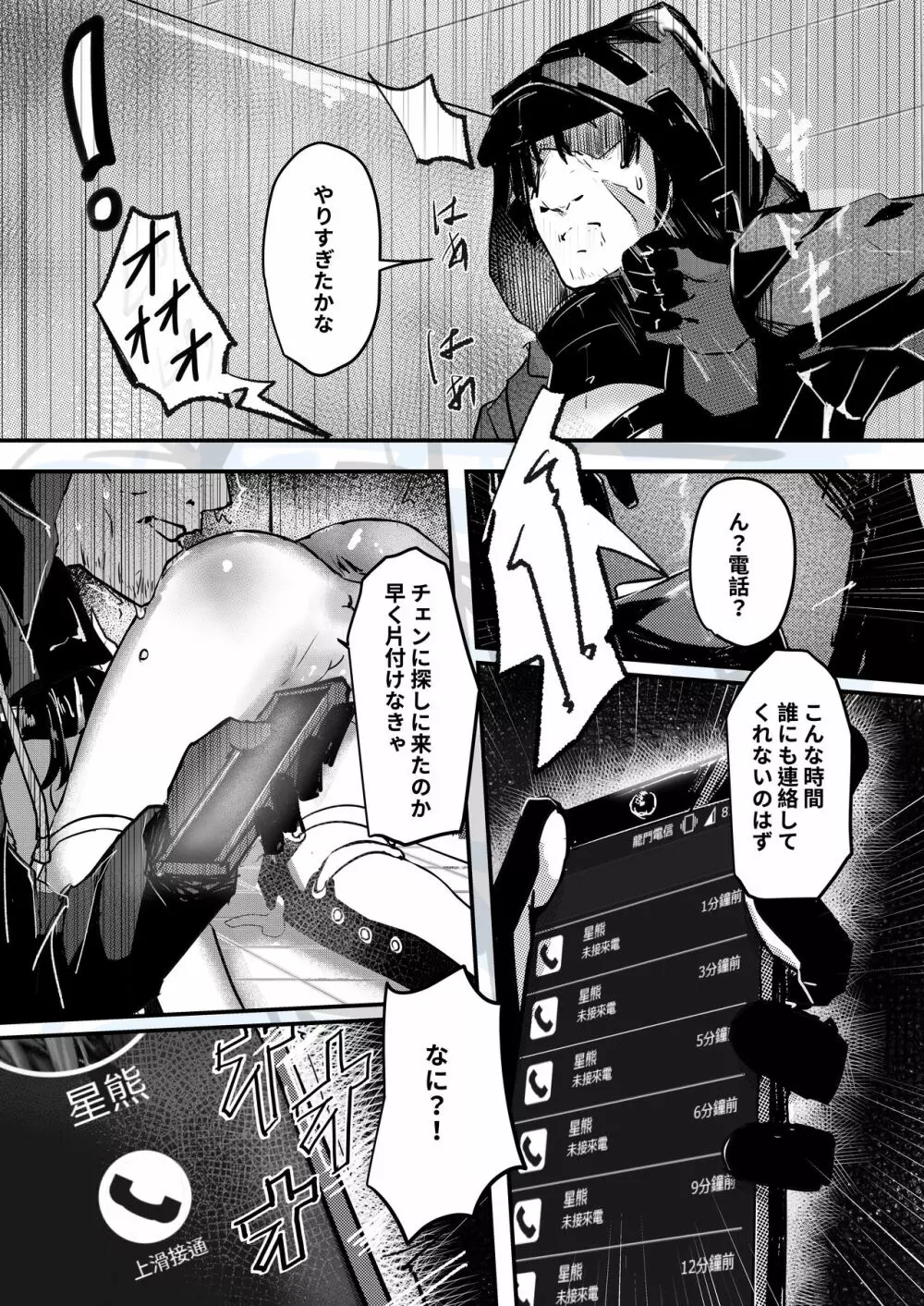 あのチェンSirは酔っぱらう訳がない!! Page.47