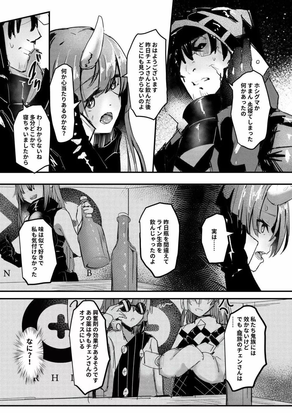 あのチェンSirは酔っぱらう訳がない!! Page.48