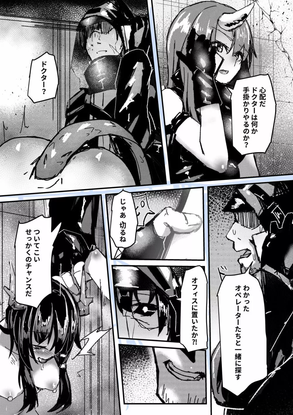 あのチェンSirは酔っぱらう訳がない!! Page.49