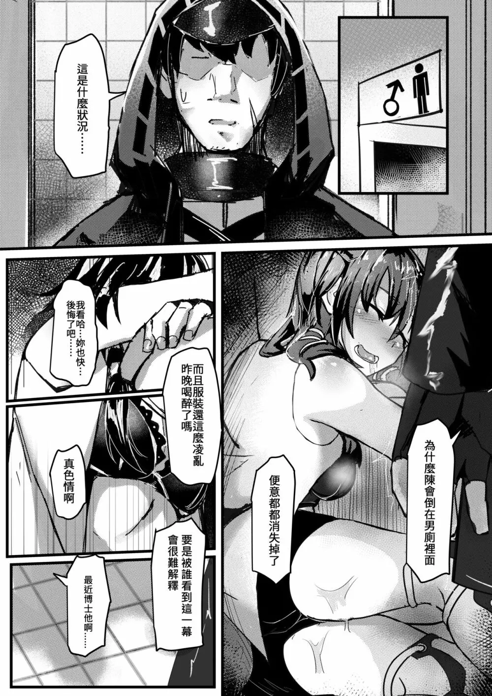あのチェンSirは酔っぱらう訳がない!! Page.5
