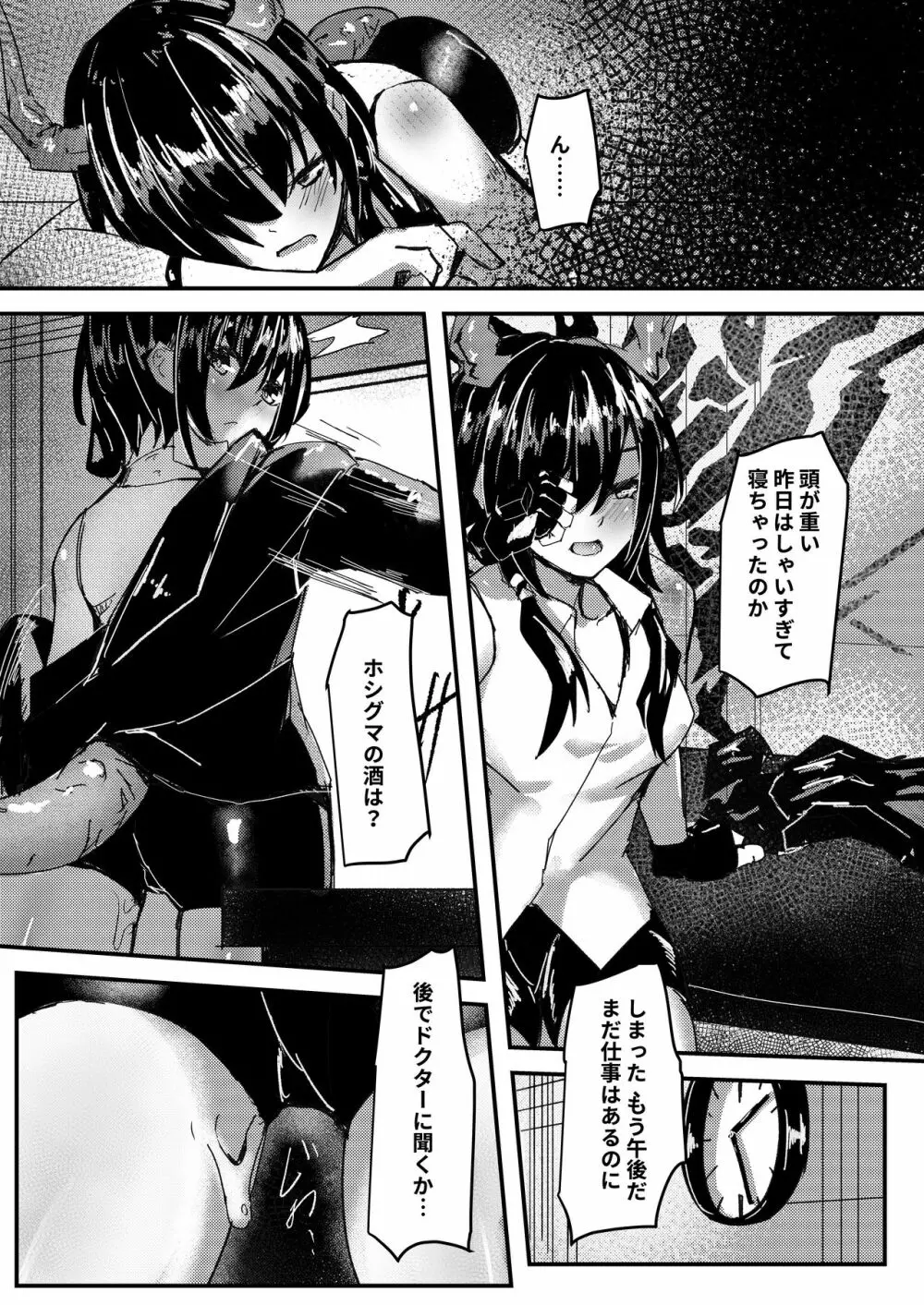 あのチェンSirは酔っぱらう訳がない!! Page.57