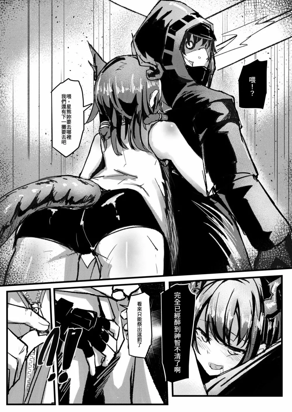 あのチェンSirは酔っぱらう訳がない!! Page.7