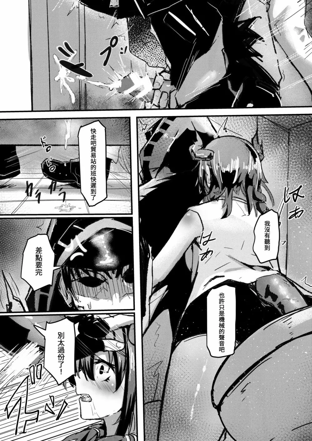 あのチェンSirは酔っぱらう訳がない!! Page.9