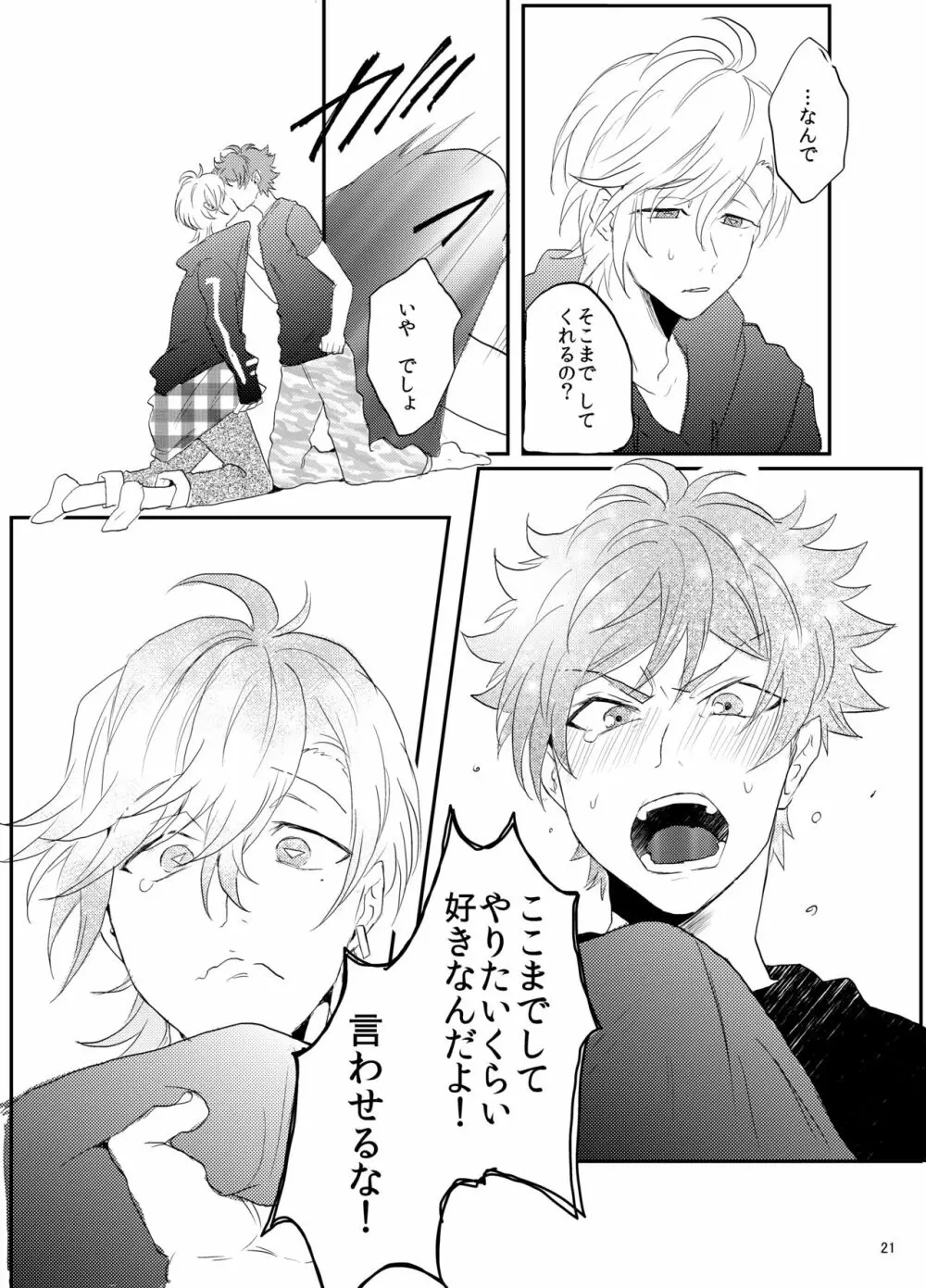 すきすきだいすき Page.22