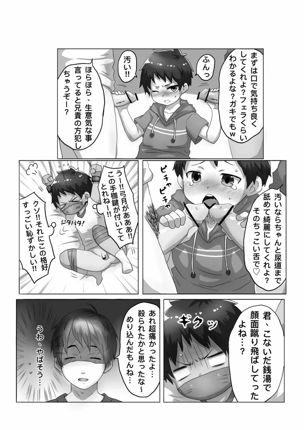 ひ、み、つ Page.10