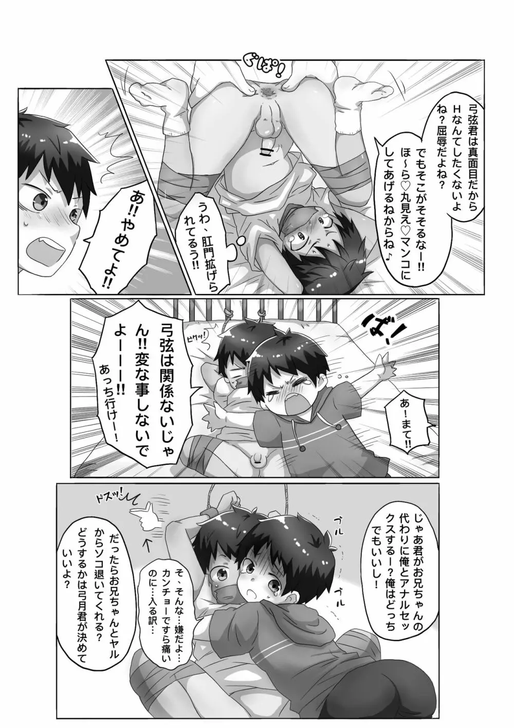 ひ、み、つ Page.11