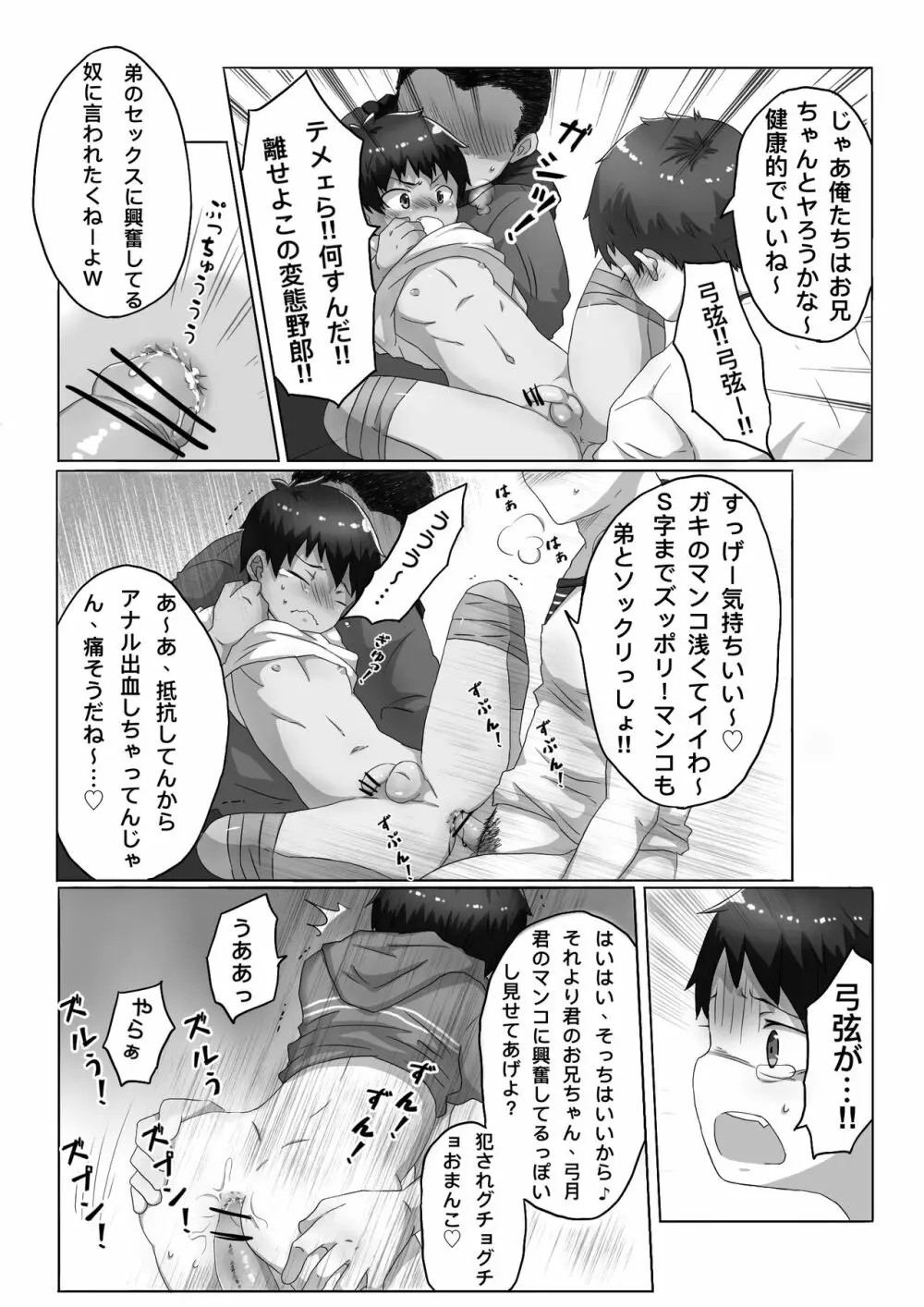 ひ、み、つ Page.14