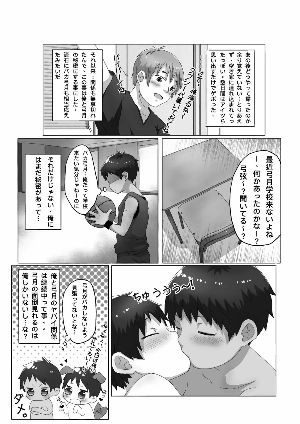 ひ、み、つ Page.16