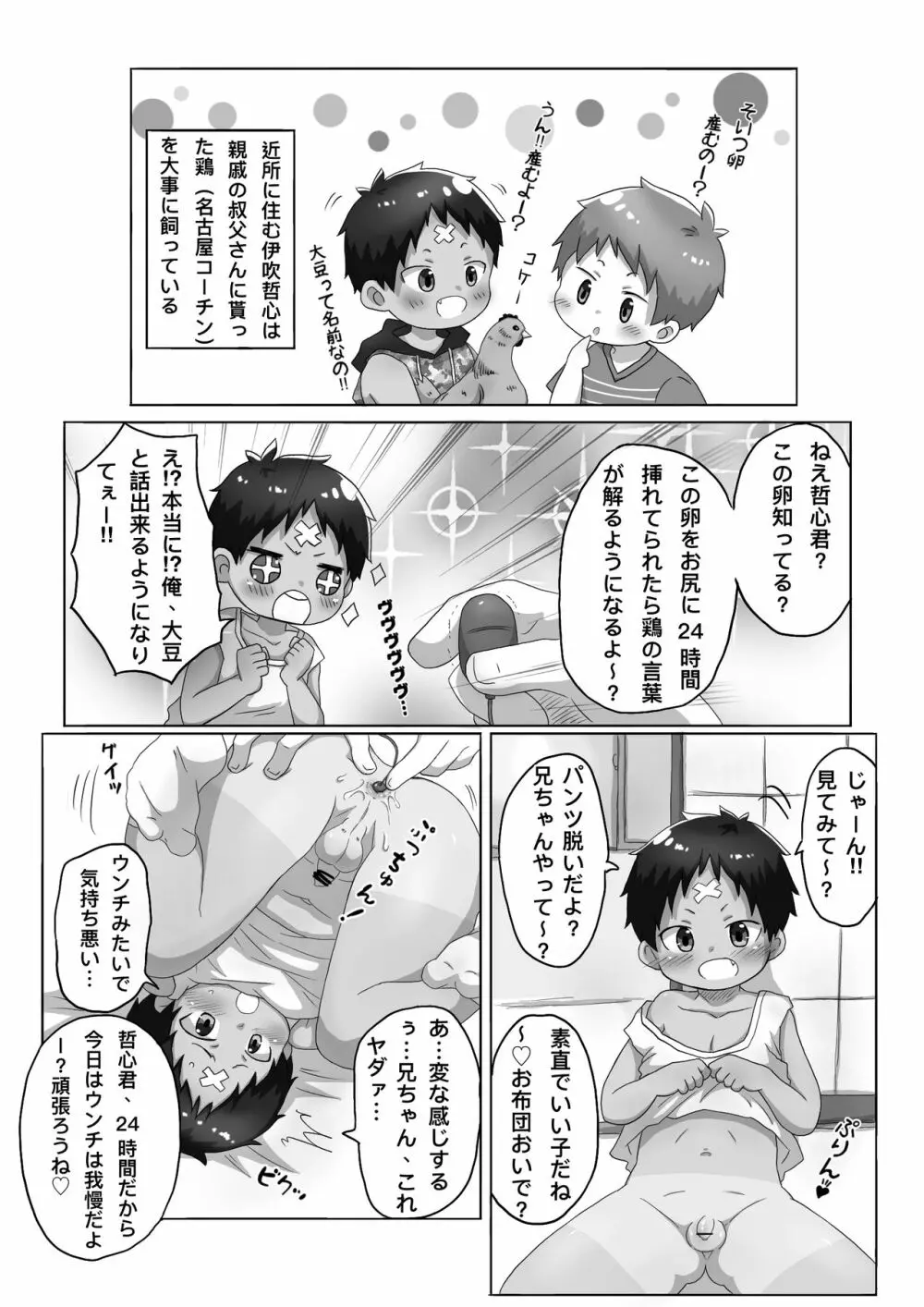 ひ、み、つ Page.17